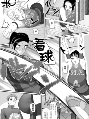 [山本善々] S県K市 社会人女子バレーボールサークルの事情 [DL版][中国翻訳][薄碼]_C512