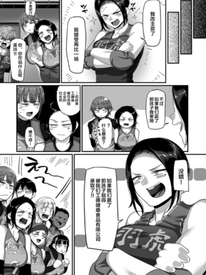 [山本善々] S県K市 社会人女子バレーボールサークルの事情 [DL版][中国翻訳][薄碼]_C611