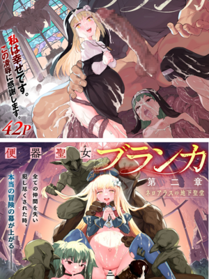[半里プラザー (半里バード)] 便器聖女ブランカ 1~2[DL版][中国翻訳]