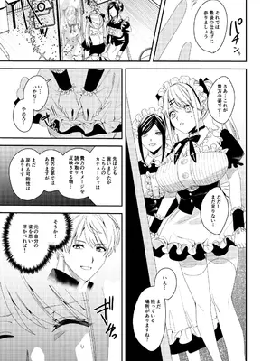[あむぁいおかし製作所 (べってぃ)] セクハラ客はメイドにしてご奉仕させよ_12