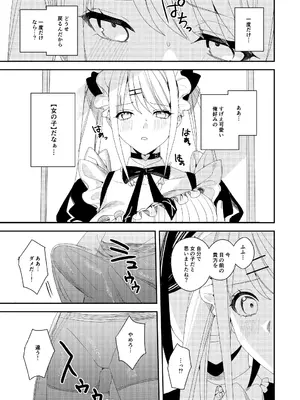 [あむぁいおかし製作所 (べってぃ)] セクハラ客はメイドにしてご奉仕させよ_14