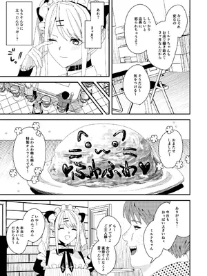 [あむぁいおかし製作所 (べってぃ)] セクハラ客はメイドにしてご奉仕させよ_18