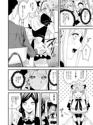 [あむぁいおかし製作所 (べってぃ)] セクハラ客はメイドにしてご奉仕させよ_19