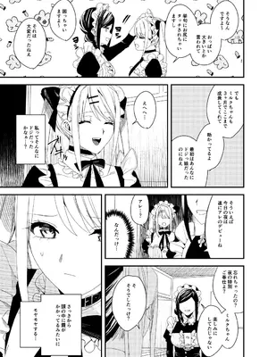 [あむぁいおかし製作所 (べってぃ)] セクハラ客はメイドにしてご奉仕させよ_20
