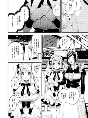 [あむぁいおかし製作所 (べってぃ)] セクハラ客はメイドにしてご奉仕させよ_21