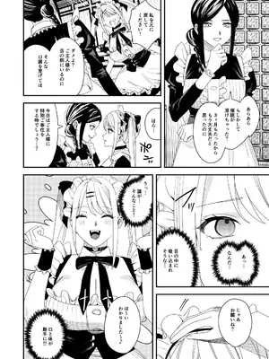[あむぁいおかし製作所 (べってぃ)] セクハラ客はメイドにしてご奉仕させよ_23
