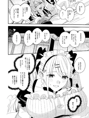 [あむぁいおかし製作所 (べってぃ)] セクハラ客はメイドにしてご奉仕させよ_33
