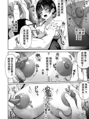 [diletta (nama)] カナちゃん返り討ち！凸した変態おぢのエグい電マ責めで連続絶頂 [中国翻訳]_14