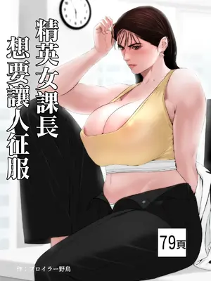 [野鳥 (ブロイラー野鳥)] エリート女課長は屈服させられたい [ANDX個人漢化]