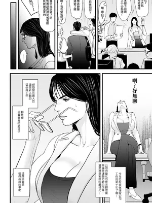 [野鳥 (ブロイラー野鳥)] エリート女課長は屈服させられたい [ANDX個人漢化]_05