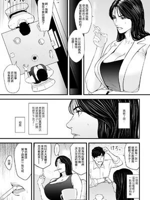 [野鳥 (ブロイラー野鳥)] エリート女課長は屈服させられたい [ANDX個人漢化]_08