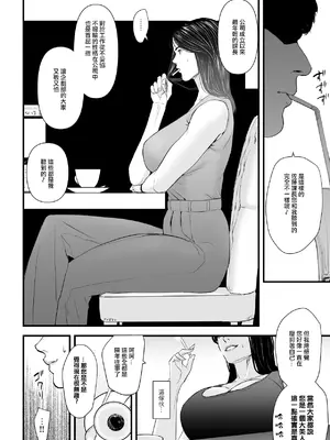 [野鳥 (ブロイラー野鳥)] エリート女課長は屈服させられたい [ANDX個人漢化]_09