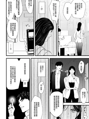 [野鳥 (ブロイラー野鳥)] エリート女課長は屈服させられたい [ANDX個人漢化]_11