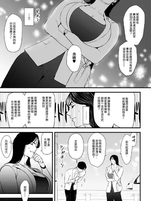 [野鳥 (ブロイラー野鳥)] エリート女課長は屈服させられたい [ANDX個人漢化]_12