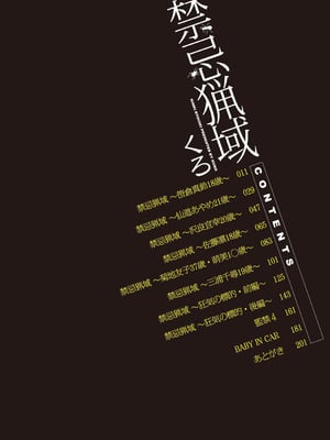 [くろ] 禁忌猟域 [DL版]_010