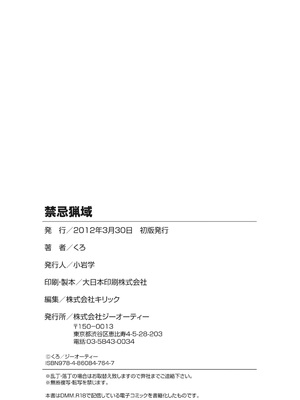 [くろ] 禁忌猟域 [DL版]_202