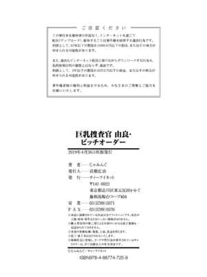 [じゃみんぐ] 巨乳捜査官由良・ビッチオーダー [DL版]_192