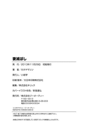 [カネヤマシン] 妻滅ぼし [DL版]_189