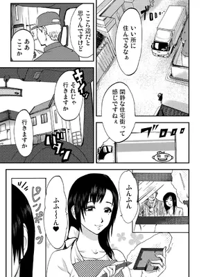 [ピンク太郎] 宅配恥女～縛られて運ばれる [DL版]_003