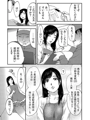 [ピンク太郎] 宅配恥女～縛られて運ばれる [DL版]_005