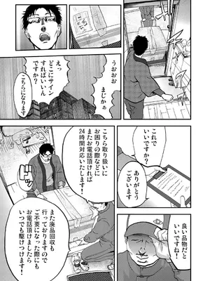 [ピンク太郎] 宅配恥女～縛られて運ばれる [DL版]_015
