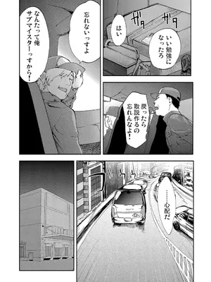 [ピンク太郎] 宅配恥女～縛られて運ばれる [DL版]_059
