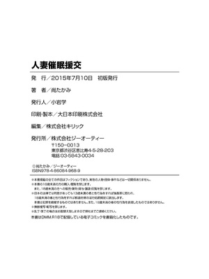 [尚たかみ] 人妻催○援交 [DL版]_201