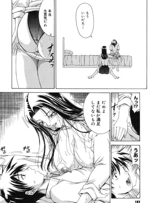 [東雲舞樹] Amrita～アムリタ～ [DL版]_181