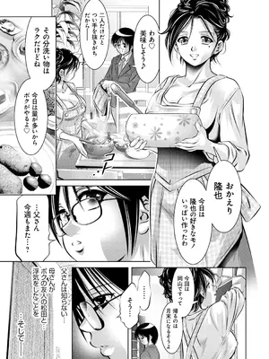 [滝れーき、鬼窪浩久] 母と息子の姦美な調教講座 [DL版]_028