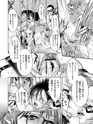 [滝れーき、鬼窪浩久] 母と息子の姦美な調教講座 [DL版]_041