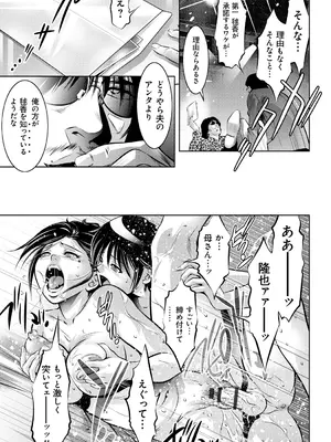 [滝れーき、鬼窪浩久] 母と息子の姦美な調教講座 [DL版]_078