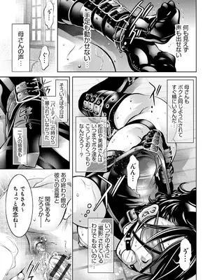 [滝れーき、鬼窪浩久] 母と息子の姦美な調教講座 [DL版]_088