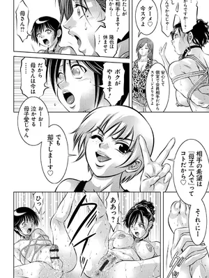 [滝れーき、鬼窪浩久] 母と息子の姦美な調教講座 [DL版]_159