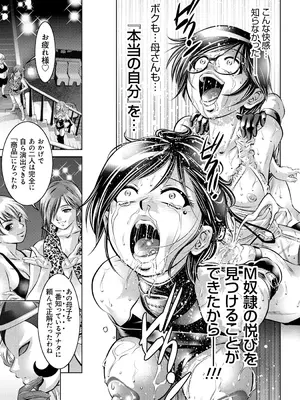 [滝れーき、鬼窪浩久] 母と息子の姦美な調教講座 [DL版]_182