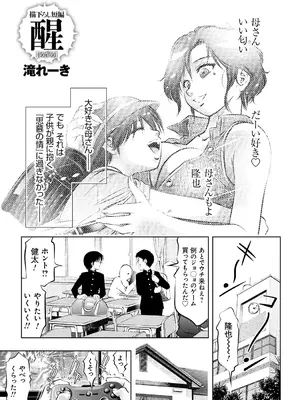 [滝れーき、鬼窪浩久] 母と息子の姦美な調教講座 [DL版]_186