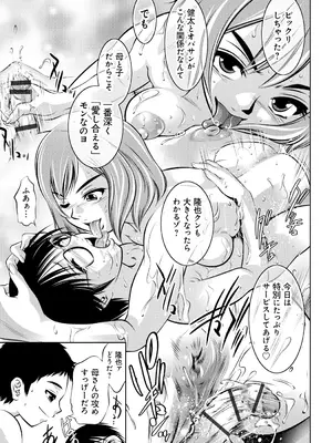 [滝れーき、鬼窪浩久] 母と息子の姦美な調教講座 [DL版]_194