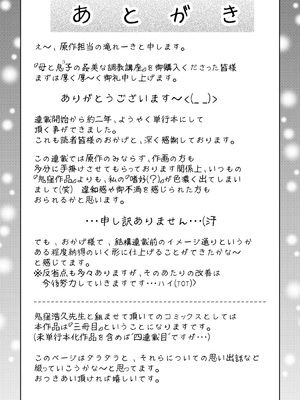 [滝れーき、鬼窪浩久] 母と息子の姦美な調教講座 [DL版]_200