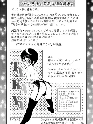 [滝れーき、鬼窪浩久] 母と息子の姦美な調教講座 [DL版]_203