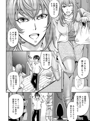 [菊一もんじ] 尻雌奴ライフ【デジタル特装版】【DLsite限定特典付き】 [DL版]_110