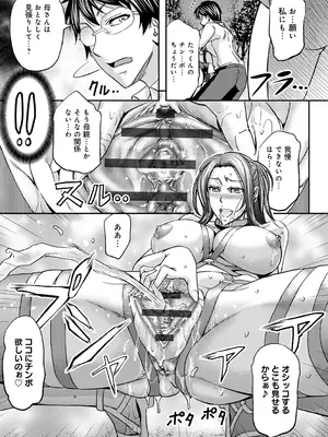 [菊一もんじ] 尻雌奴ライフ【デジタル特装版】【DLsite限定特典付き】 [DL版]_151
