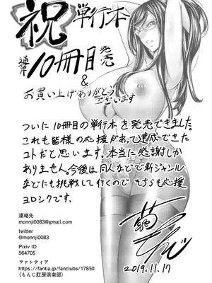 [菊一もんじ] 尻雌奴ライフ【デジタル特装版】【DLsite限定特典付き】 [DL版]_195
