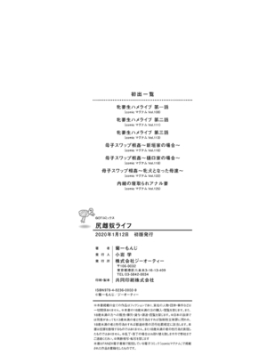 [菊一もんじ] 尻雌奴ライフ【デジタル特装版】【DLsite限定特典付き】 [DL版]_196