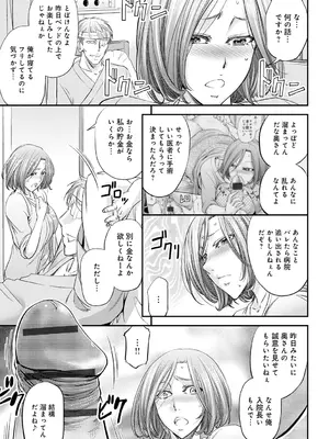 [菊一もんじ] 尻雌奴ライフ【デジタル特装版】【DLsite限定特典付き】 [DL版]_203