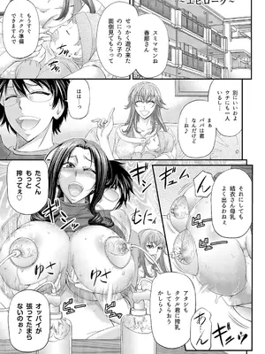 [菊一もんじ] 尻雌奴ライフ【デジタル特装版】【DLsite限定特典付き】 [DL版]_233