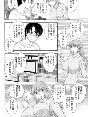 [飛龍乱] ママが受精してあげる [DL版]_021