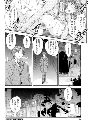 [飛龍乱] ママが受精してあげる [DL版]_035