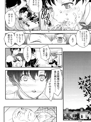 [飛龍乱] ママが受精してあげる [DL版]_171