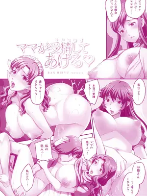 [飛龍乱] ママが受精してあげる [DL版]_217