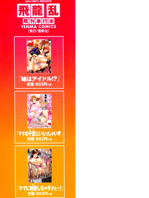 [飛龍乱] ママが受精してあげる [DL版]_218