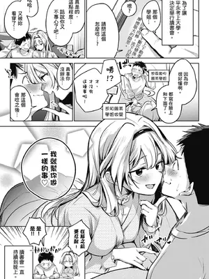 [波乗かもめ] 雪ふって、恋かたまる｜雪花飄落 戀情加溫 [中国翻訳] [DL版]_085